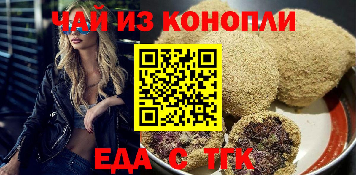 Чехов  Cannafood марихуана  Вход с VPN 