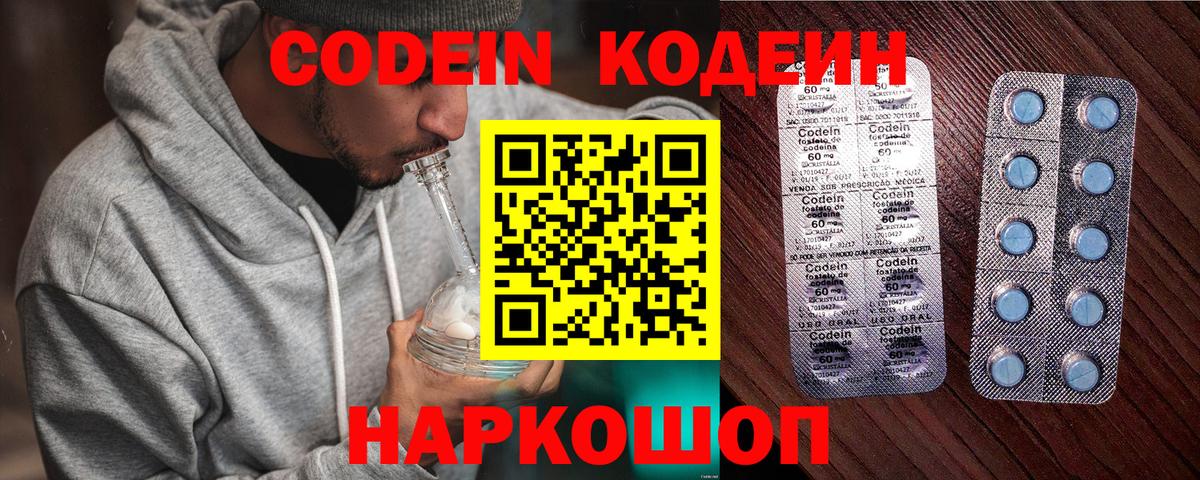 Кодеиновый сироп Lean Purple Drank Чехов