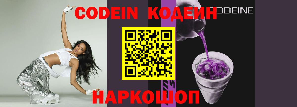 Codein напиток Lean (лин)  Вход с VPN  Чехов 