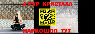 мяу мяу кристалл Малгобек