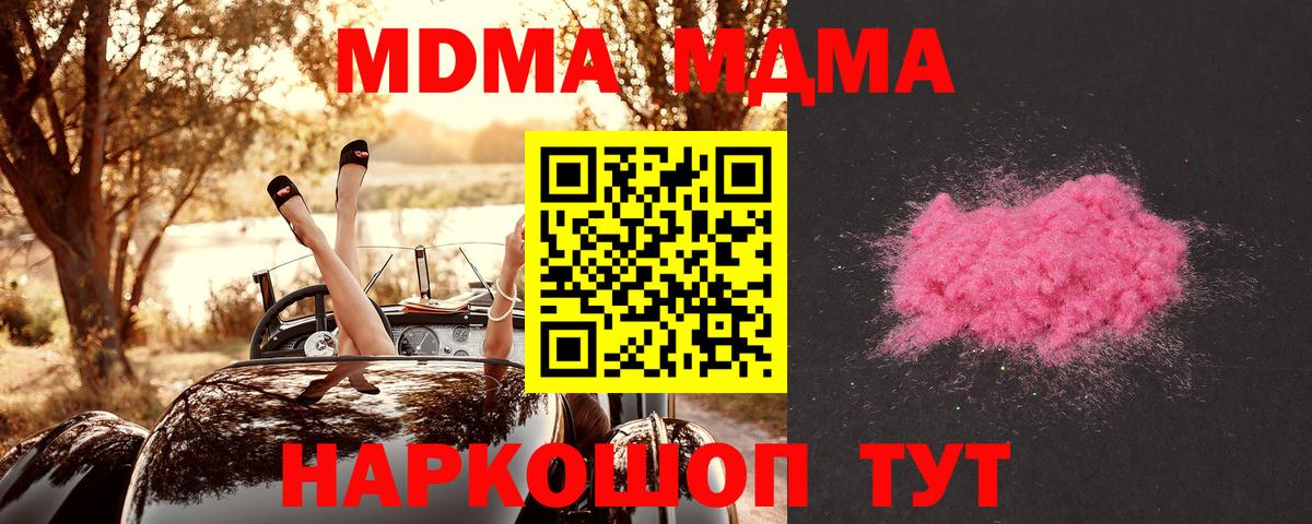 МДМА кристаллы  МДМА Molly  Вход с VPN  Чехов 