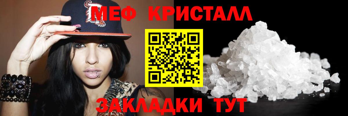 Мефедрон кристаллы Чехов
