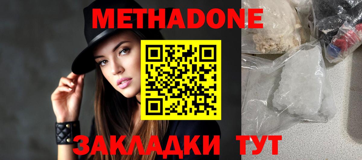 МЕТАДОН VHQ  Вход с VPN  Метадон белоснежный  Чехов 